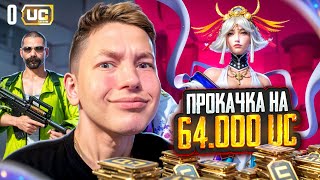 : $64 000 UC!             PUBG Mobile -  !