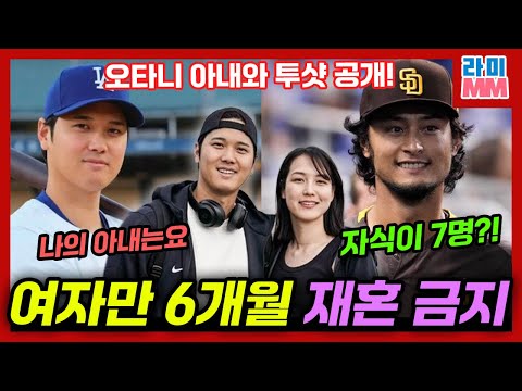 오타니 쇼헤이 아내 정체와 자녀만 7명인 다르빗슈의 초혼, 재혼 비하인드