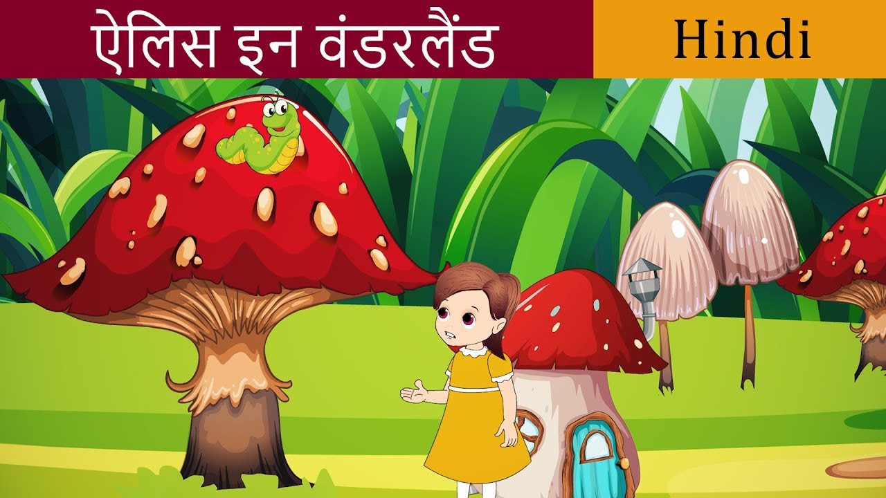 Alice In Wonderland In Hindi Hindi Fairy Tales Hindi alice-in-wonderland-in-hindi-hindi-fairy-tales-hindi