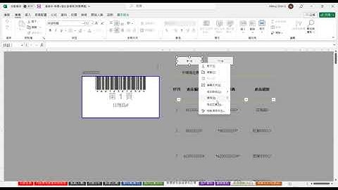 【教學製作方式】｜EXCEL條碼標籤列印 設計｜入庫產品資料 條碼產品列印 ｜ EXCEL規劃