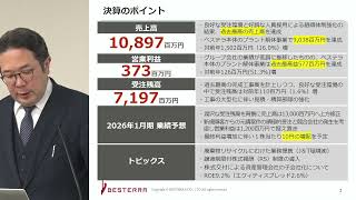 ベステラ　2025年1月期 決算説明会