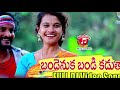 Bandenuka Bandi Kadatha Dj Song | Latest Folk Songs 2022 |  Telangana Dj Folk Songs | Burra Sathish Mp3 Song