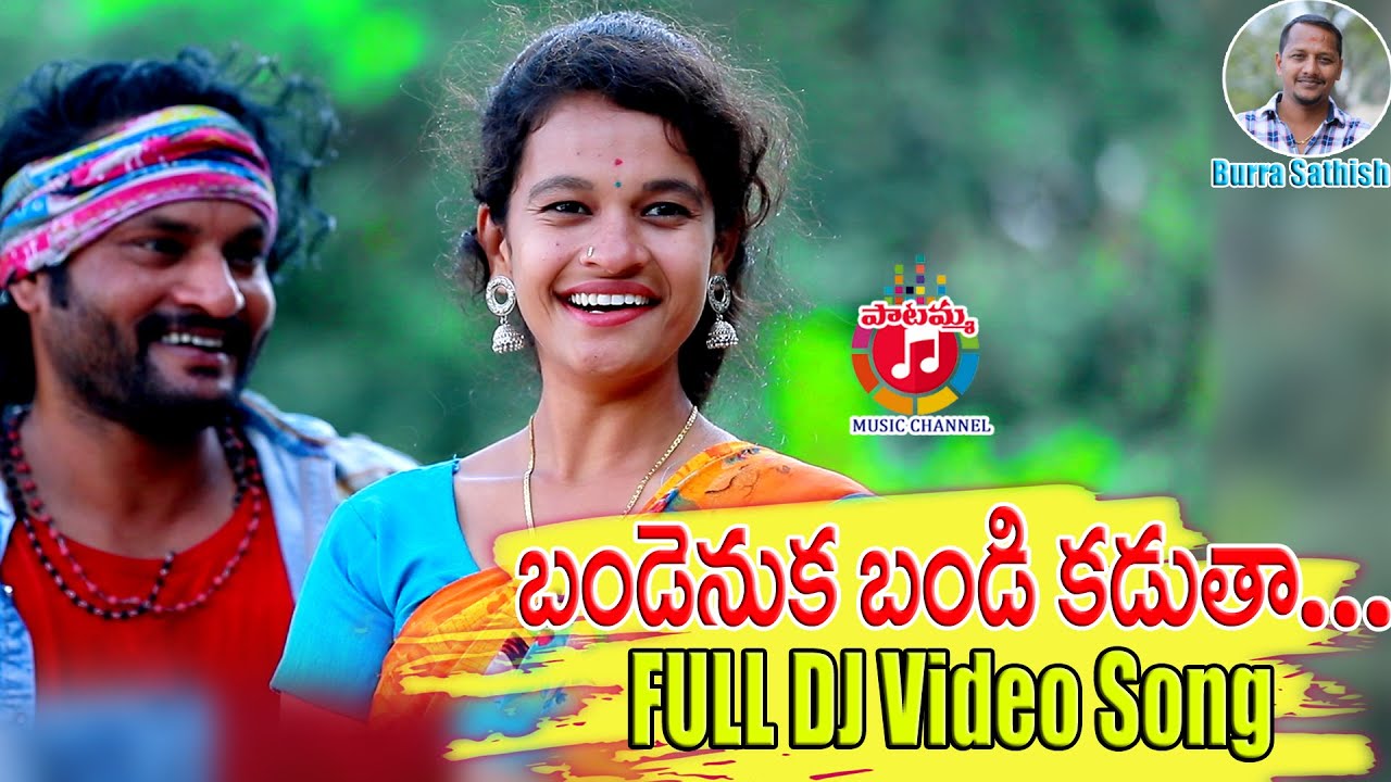 Bandenuka Bandi Kadatha Dj Song  Latest Folk Songs 2022   Telangana Dj Folk Songs  Burra Sathish