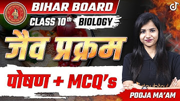 जैव प्रक्रम - पोषण + Quiz | L - 1 | Life Processes - Jaiv Prakram | Class 10th Science | Pooja Mam