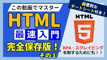 【2025年 完全入門】HTML基礎を最速マスター！スタイルシートやJavaScript基礎まで習得！これでhtmlが読める！ #html #web #css #javascript #初めて #入門