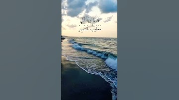 #فدعا ربه اني مغلوب فانتصر سورة القمر 🤍اكتب شي تؤجر عليه