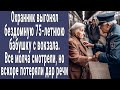 Охранник выгонял 75-летнюю бабушку с вокзала. Все молча смотрели, но вскоре потеряли дар речи