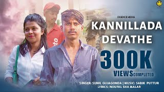 ಭಗವಂತ ಬರೆದ ಈ ಬರವಣಿಗೆ Bhagavanta bareda - Sunil Gujagonda Kannada sad Song | essence media