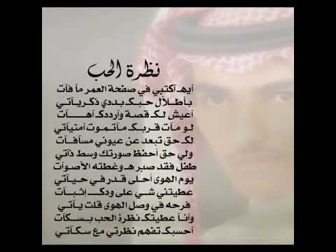 نظرة الحب فارس مهدي