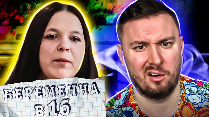 БЕРЕМЕННА В 16 ► Сын от Паши Техника