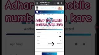 Aadhar card me konsa mobile No Link hai kaise pata kare ?( 1 minute में) #aadhar