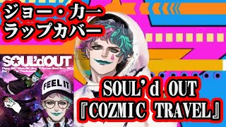 SOUL'd OUT B2ポスター 早い者勝ち SOUL'd OUT B2ポスター 早い