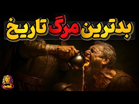 بدترین مجازات های مرگ که در تاریخ به ثبت رسیدند