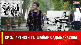 картинка: КР Эл артисти Гүлшайыр Садыбакасова // БЕЙНЕ