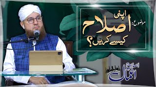 Islah e Amal | Apni Islah Kese Karan | Latest Abdul Habib Bayan | Madani Channel screenshot 2