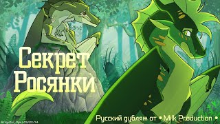 :   | Rus Dub Wings of Fire Voice Acting MAP 
