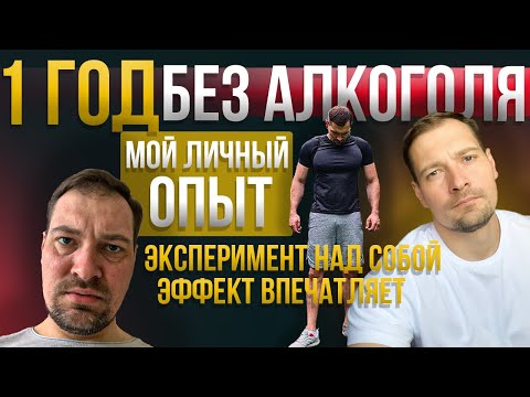 Год без алкоголя / Эксперимент над собой / Я ожидал меньшего эффекта, но это того стоит.