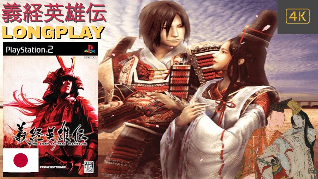 義経英雄伝』Yoshitsune Eiyūden: The Story of Hero Yoshitsune - PS2