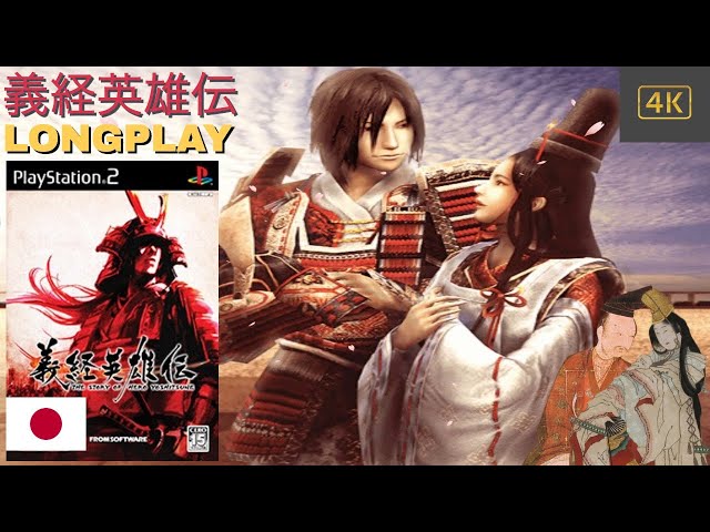 義経英雄伝』Yoshitsune Eiyūden: The Story of Hero Yoshitsune - PS2