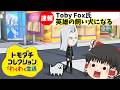 【トモコレ】わくわくリユニオン生活【ゆっくり実況】（トモダチコレクション わくわく生活　Tomodachi Life: Living the Dream）