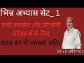 भिन्न अभ्यास सेट 1#youtube #trending #YouTube viral#UPTET#upsi#SSC CGL#Bank#railway#one day exam