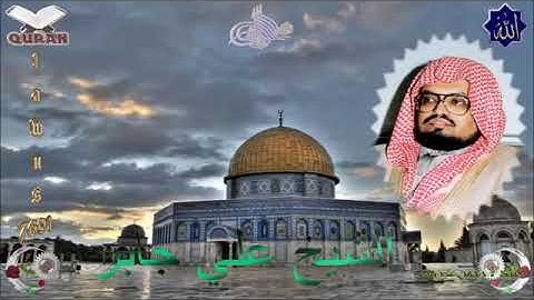 Sheikh Ali Jaber - Quran (17) Al-Isra' - علي جابر - سورة الإسراء