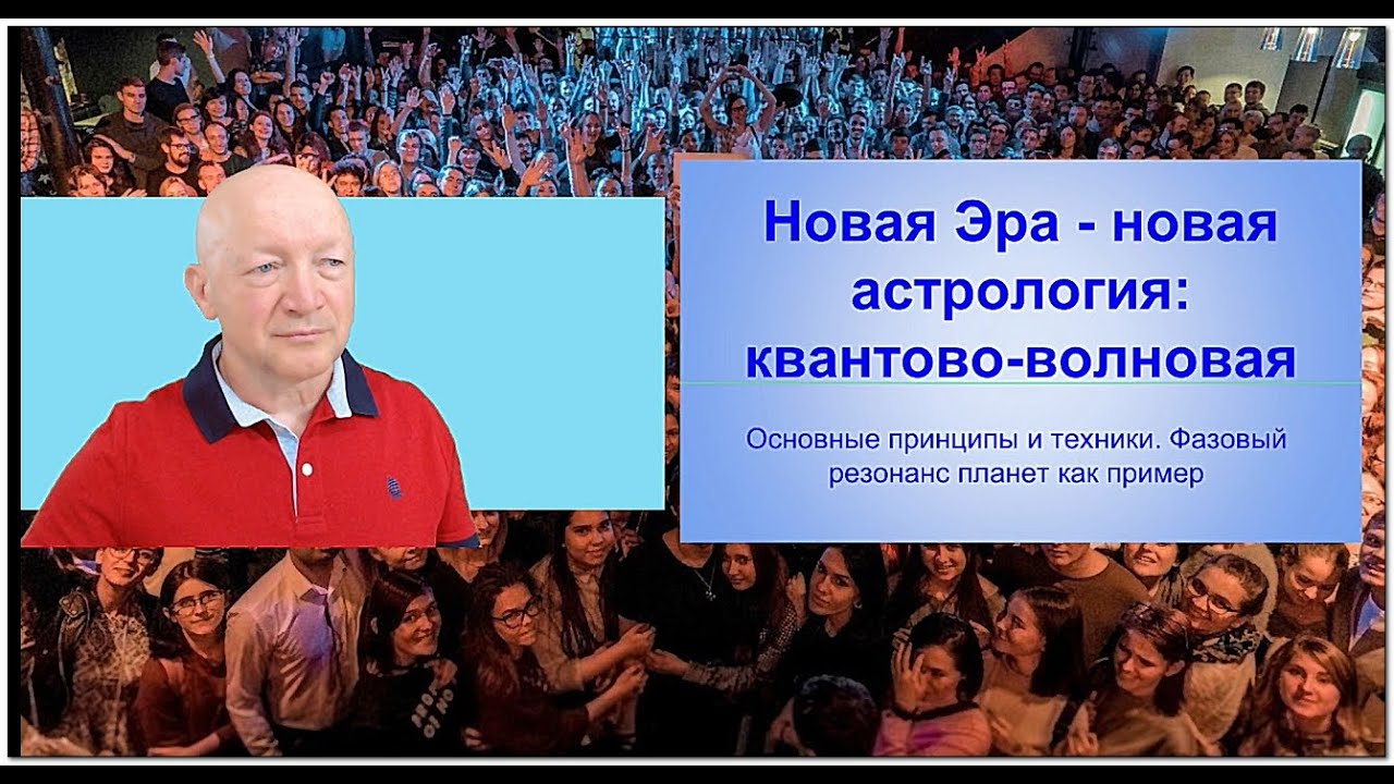 Конференция Астрологов 2023