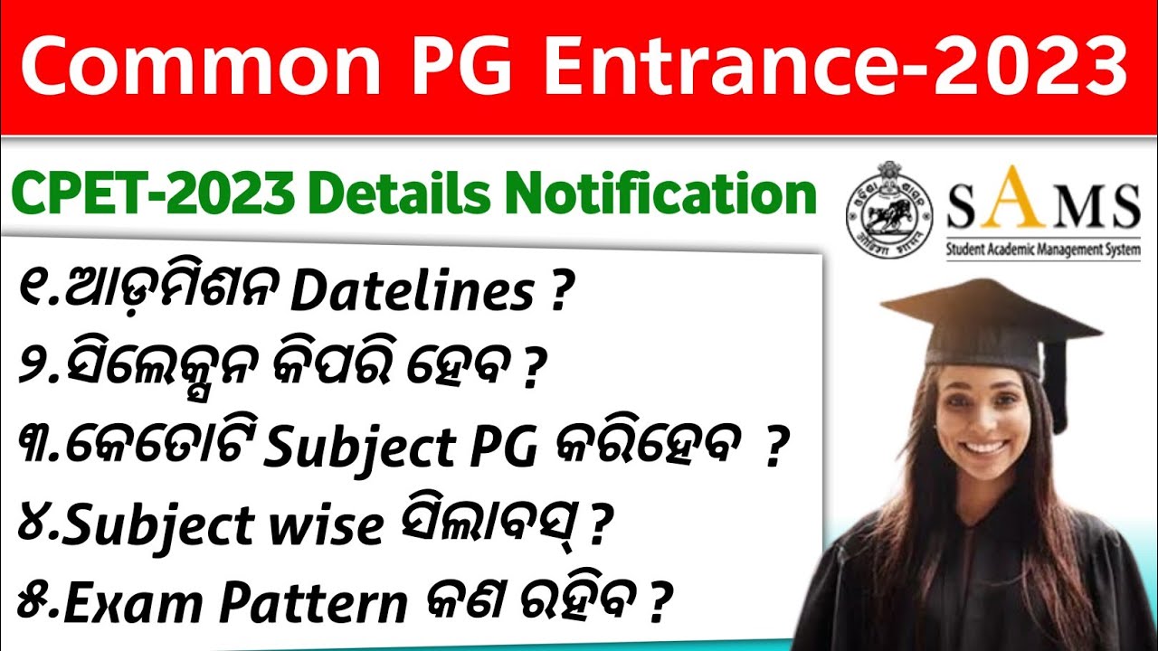 PG Common EntranceTest-2023 Full Details || CPET-2023 || Odisha Common PG Entrance Test-2023