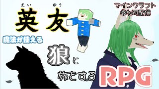 【マイクラ統合版参加可】魔法が使えるオオカミと共にたびに出ます【英友(配布ワールド)】
