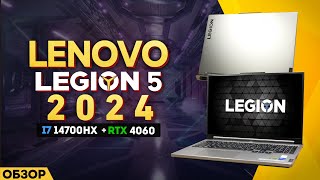 ОБЗОР LENOVO LEGION 5 - 2024 | МОЁ ЛИЧНОЕ МНЕНИЕ