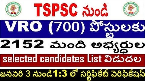 VRO Certificate verification data released  for All TSPSC Aspirants By SRINIVASMech