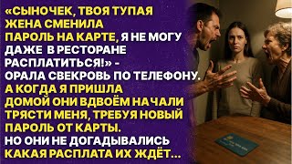картинка: Твоя жена сменила пароль на карте, теперь я не могу оплатить ресторан!