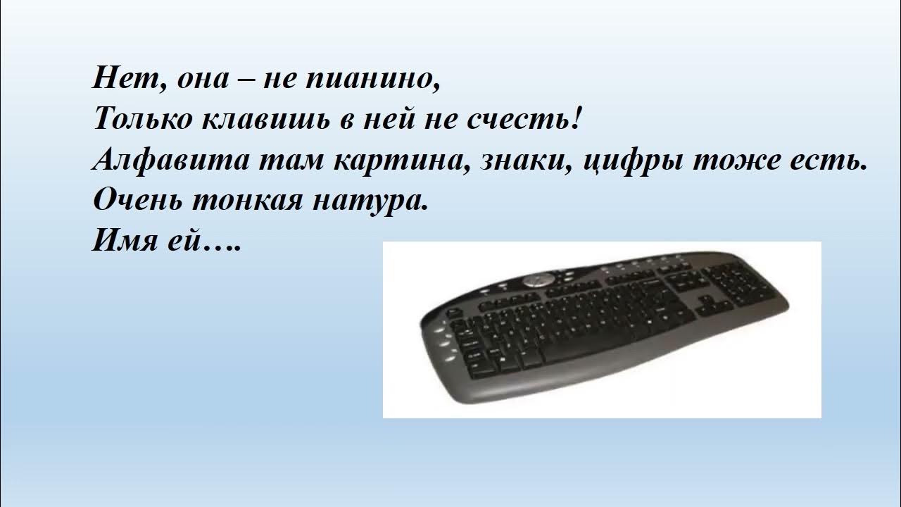 Цифровая грамотность 1 класс 1 урок. Цифровая грамотность 1 класс 1 урок
