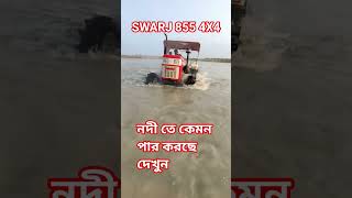 #SWARJ💪855❤#4X4#terctor #short#video