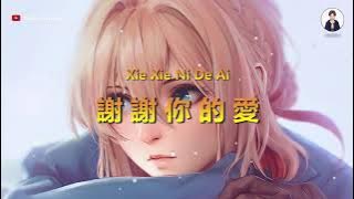 Xie Xie Ni De Ai ( 謝謝你的愛 ) - Karaoke Male