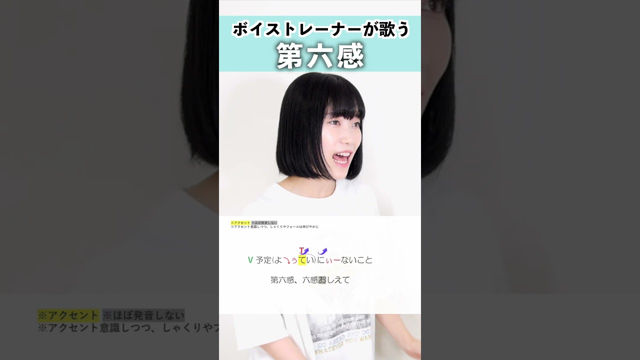 【ボイストレーナーが歌う】第六感 / Reol【シアーミュージック名古屋・栄校 マキリナ】#shorts
