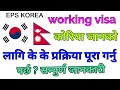 Full process to go to korea for working visa