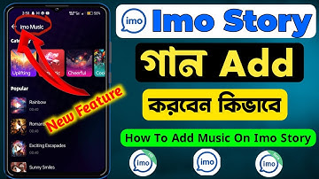 How To Add Music In Imo Story || ইমু স্টোরিতে কিভাবে গান Add করবেন #imo #imofuture #imoupdate