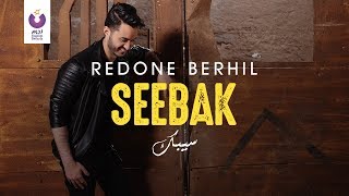 RedOne Berhil – Seebak (Official Lyric Video) | (رضوان برحيل – سيبك (كلمات chords