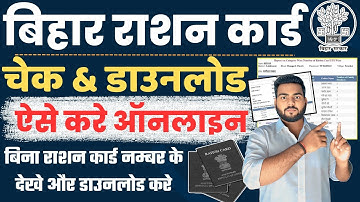 Bihar Ration card download online | Bihar Ration card list check & Download kaise kare | Ration card