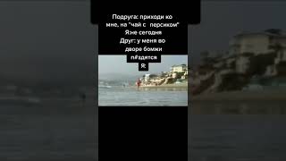 Подруга приходи ко мне на чай с персики, так же я когда меня позвал / #shorts #meme #mem #мемы #мем