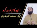 Islamic lectures  neki ki barkat  islamic motivational speech status  maulana shahid saadi