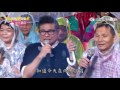 20161001 超級夜總會 (台南柳營) 澎恰恰 許效舜 苗可麗