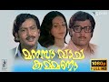 Capture de la vidéo Manasa Vacha Karmana Full Hd Malayalam Movie | Jayabharathi, Sukumaran, Pappu, Mg Soman | 1979