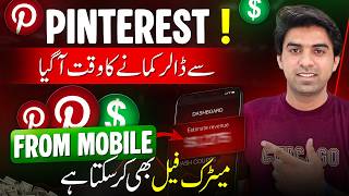 Pinterest Se Paise Kaise Kamaye💰 | Affiliate Marketing Full Guide 2026 | Pinterest Earning