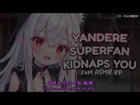 Obsessed Yandere Superfan Steals You Away ASMR RP F4M Possessive Stalking Kidnapping
