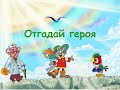 Литературная игра 2 часть 6 класс Русская литература Дистанционное обучение