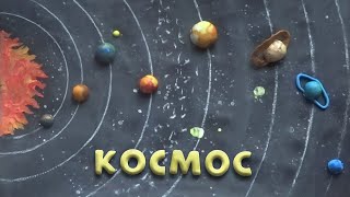 картинка: Малышам о Космосе и не только ...