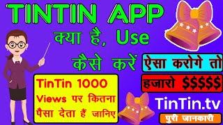 Tintin.tv Short Video Platform / How To Use & Earn Money In TinTin App / TinTin.tv App screenshot 5