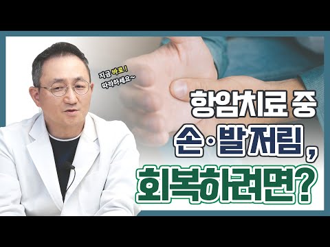 ENG SUB) 항암치료 후 수족증후군, 어떻게 관리하면 좋을까?